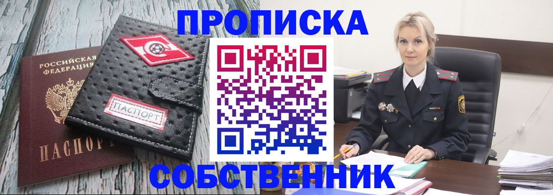 прописка для работы в Казани